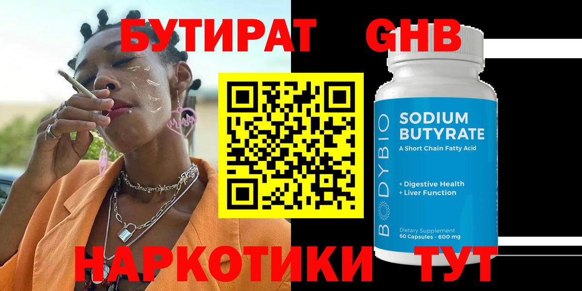БУТИРАТ  Вход с VPN  Петрозаводск  Бутират 1.4BDO 