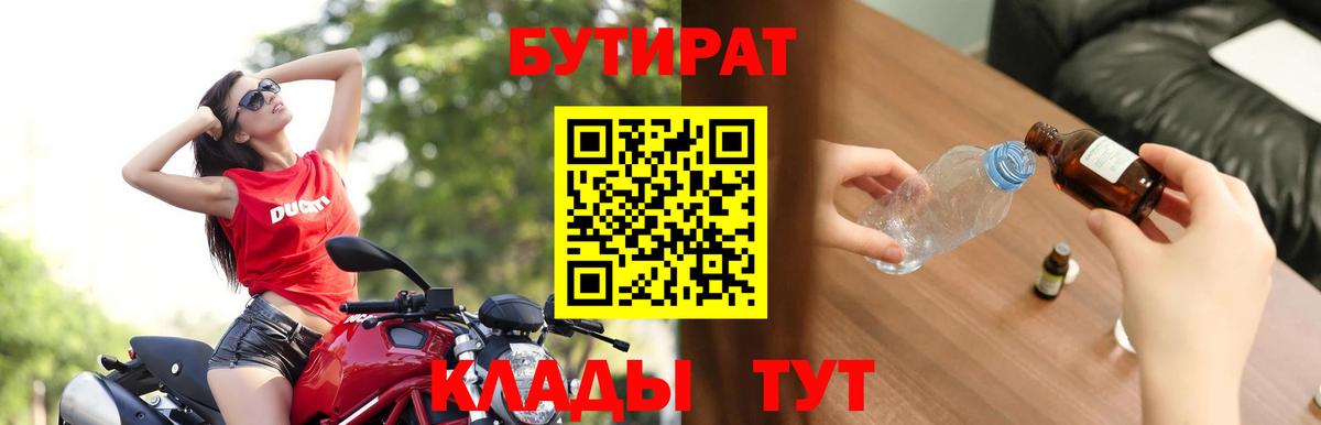 БУТИРАТ GHB Петрозаводск