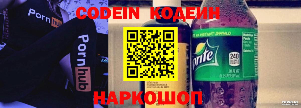 Кодеин напиток Lean (лин)  Вход с VPN  закладки  Петрозаводск 